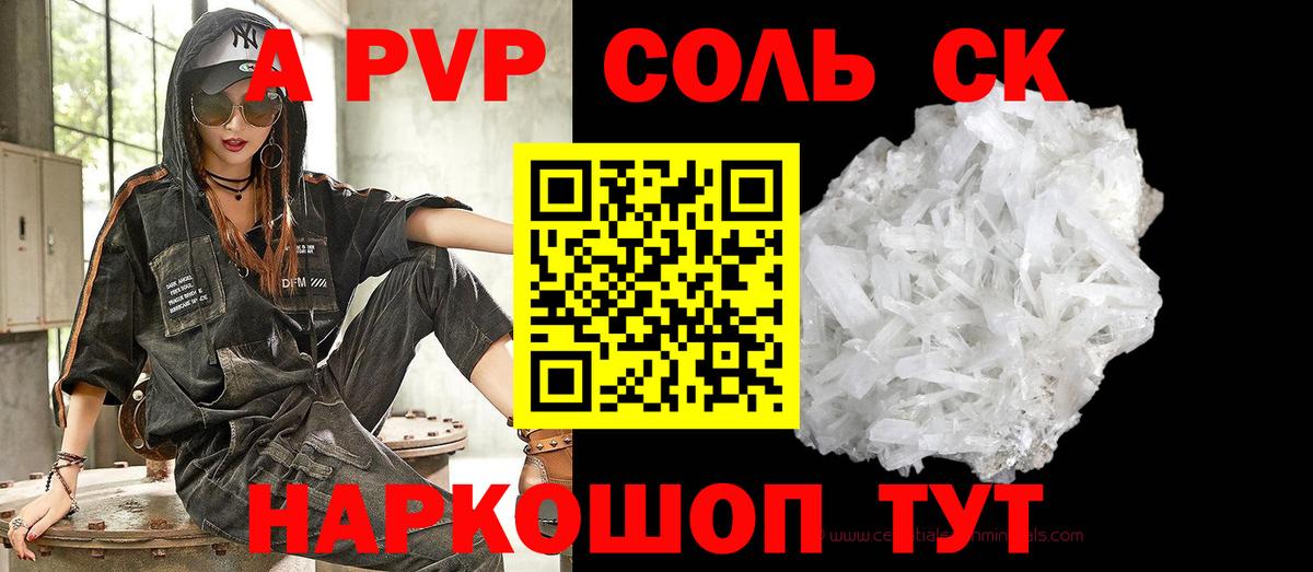купить наркотик  APVP Crystall  Alfa_PVP СК КРИС  Вход с VPN  Конаково 