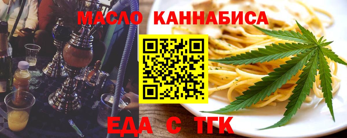 Еда ТГК конопля  Вход с VPN  Конаково 
