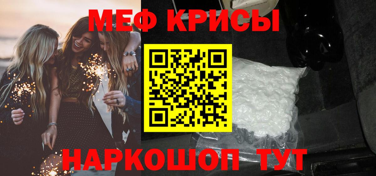 Меф мяу мяу мука Конаково
