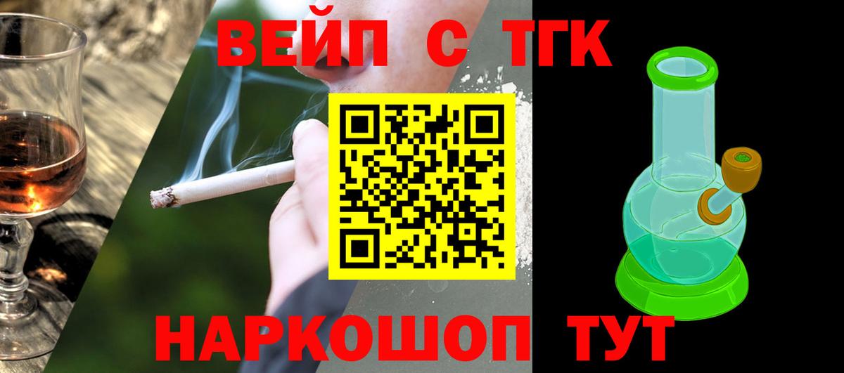 Конаково  ТГК вейп  Вход с VPN  ТГК гашишное масло 